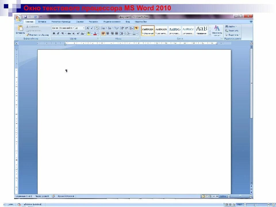 Текстовые процессор MS Word. Текстовый процессор Microsoft Word. Текстовый процессор ворд 10. Текстовый процессор МС ворд