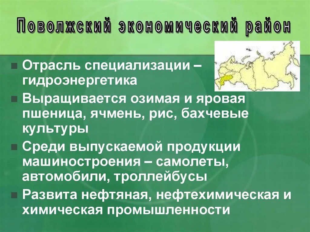 Специализация поволжского района россии