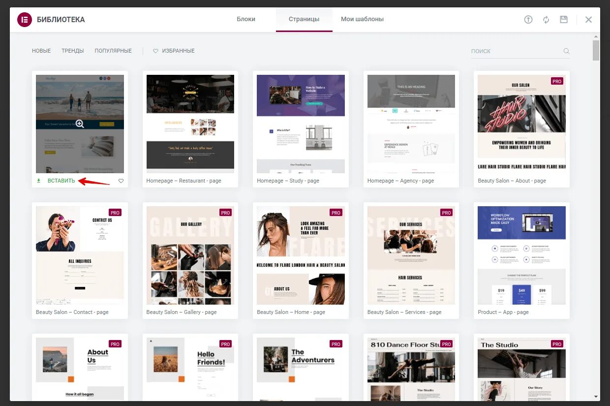 Elementor шаблон страницы. Как сделать галерею фото через elementor.