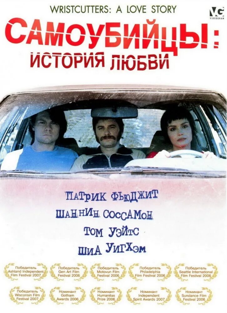 Самоубийцы история любви