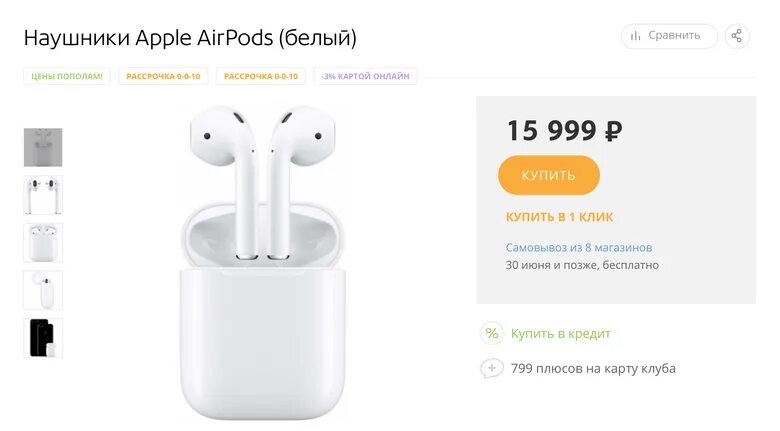 Проверить серийный номер наушники airpods. ДНС наушники эпл беспроводные. Аирподсы за 1000 аирподсы за 1000. Аирподс ДНС. Наушники беспроводные Эппл Евросеть.