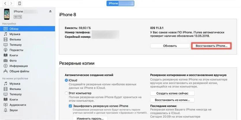 Восстановление из резервной копии iphone. Как создать резервную копию айфона. Сбой восстановления данных iphone. Восстановить резервную копию из айтюнс. Как выбрать резервную копию для восстановления iphone.