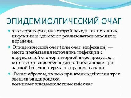 Очаг заболевания