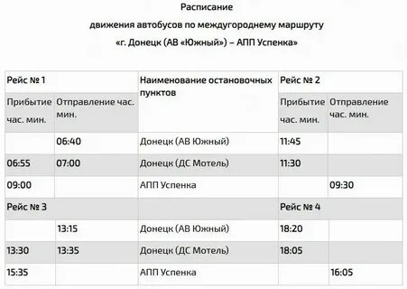 Автовокзал расписание донецк ростовская область автобус