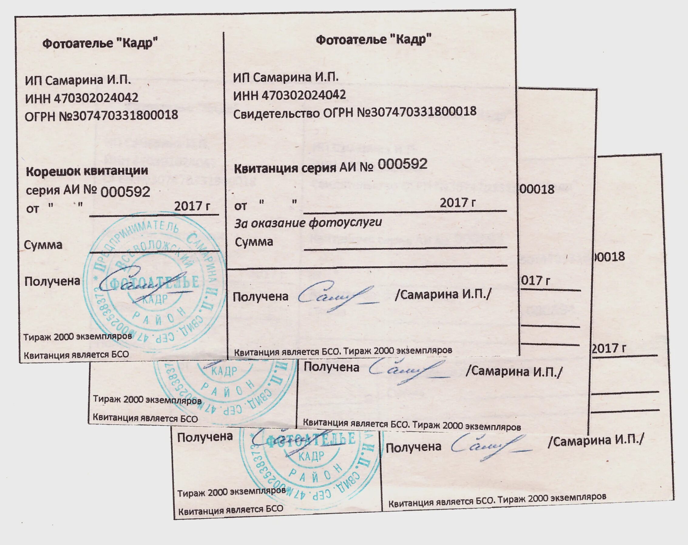 Бланки строгой отчётности печать. Корешок квитанции. Приходный кассовый ордер 2021. Бланки квитанций. Корешок для документов.