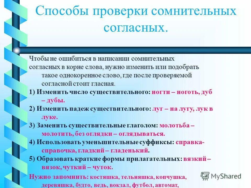 Безударные непроверяемые гласные корня. Безударная непроверяемая гласная в корне. Правописание непроверяемых гласных в корне слова. Корни с безударными непроверяемыми гласными. Безударные проверяемые и непроверяемые гласные в корнях слов.