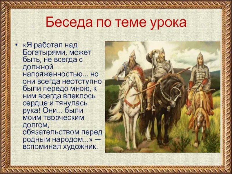 Современный богатырь. Беседа на тему прошлое нашей Родины богатыри. Назовите современных богатырей. Современные богатыри России имена. Как можно называть ивана