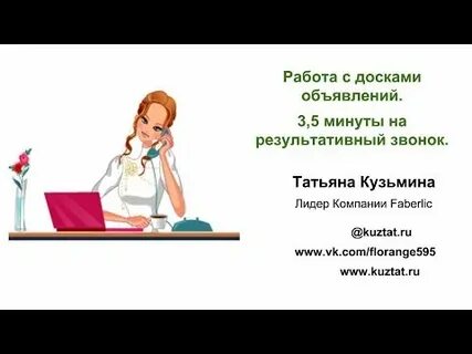 Позвони татьяне