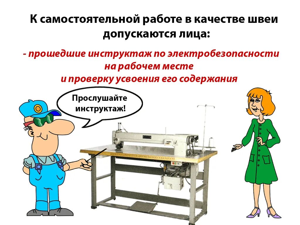 Задача в швейную мастерскую