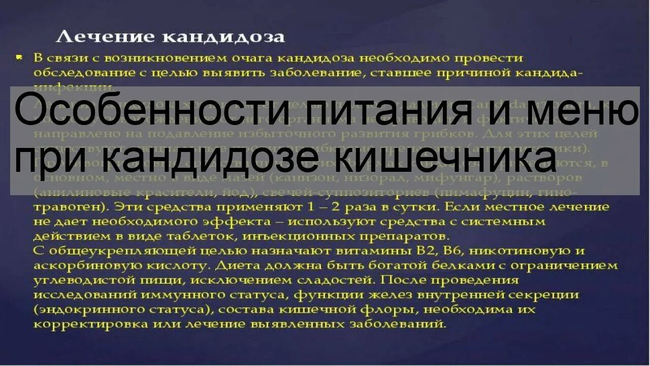 При кандидозе применяют. Диета при кандидозе кишечника. Меню при кандидозе кишечника. Кишечник при кандидозе. Питание при кандидозе кишечника у женщин.