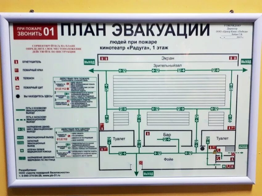 План эвакуации кинотеатра. Кинозал схема эвакуации. Пожарный план кинотеатра. План эвакуации метро.