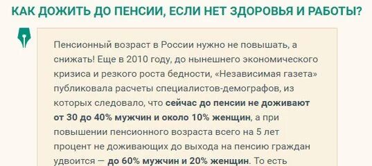 Пенсионный возраст понизят последние новости. Повышение пенсионного возраста. Понизят ли пенсионный Возраст в России обратно. 60 Лет пенсионный Возраст. Пониженный пенсионный Возраст это.