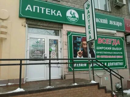 Губернский лекарь запись к врачу