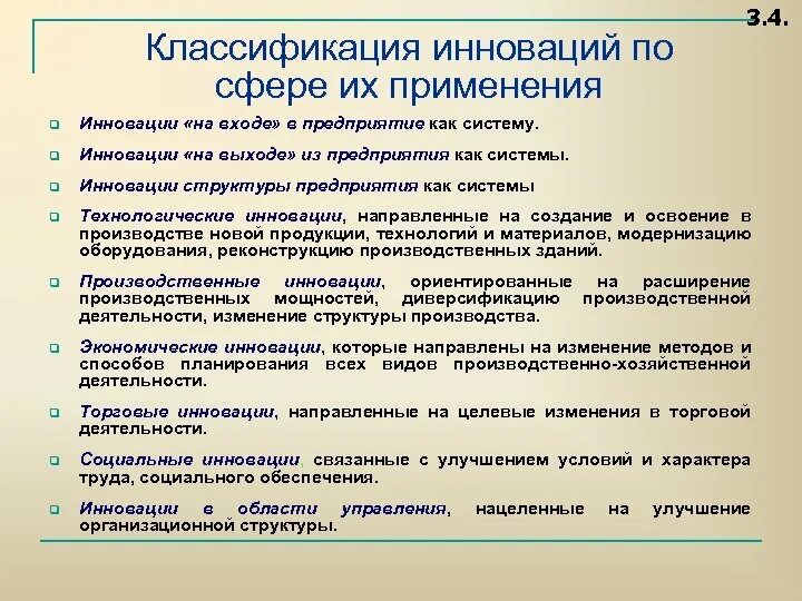 Примеры инновационных организаций. Пример инновации на выходе в предприятие. Инновации на выходе из предприятия пример. Инновации на входе пример. Инновации на входе в предприятие пример.