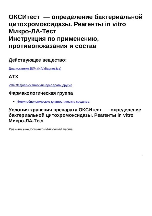 Тест ла 1. Окситест - определение бактериальной цитохромоксидазы. Определение цитохромоксидазы у бактерий. Oxitest обнаружение цитохромоксидазы для микробиологии. Окситест инструкция.