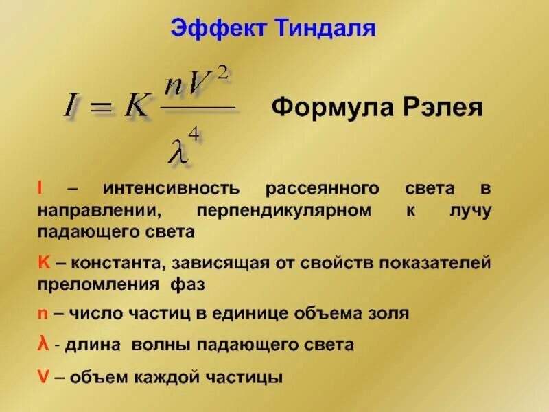 Интенсивность падающего излучения формула. Формула интенсивности излучения света. Интенсивность световой волны формула. Формула для определения длины волны света.