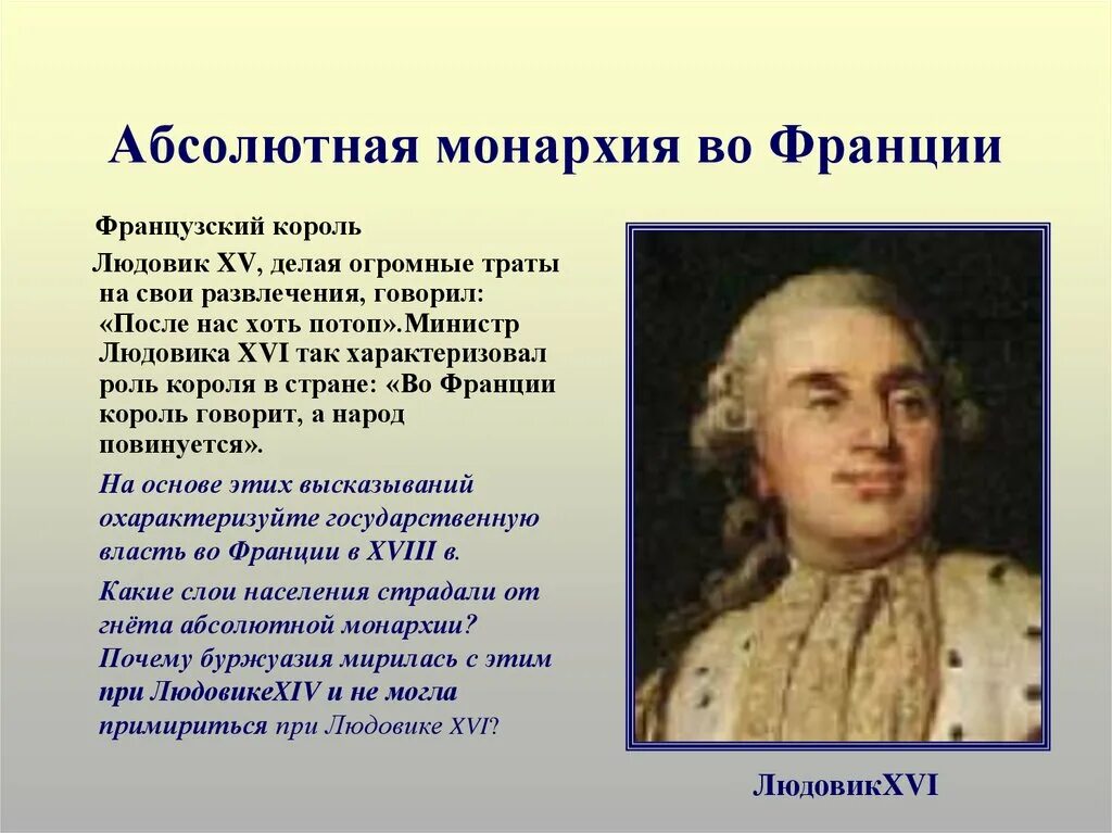 Французский Монарх Людовик 16. Абсолютная монархия во Франции. Абсолютизм во Франции. Первый абсолютный Монарх во Франции.