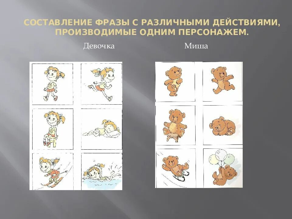 Работа с выражением. Работа с неговорящими детьми. составление предложений для неговорящих детей. составление фразы. фразы для неговорящих детей.