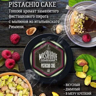 Must have вкусы