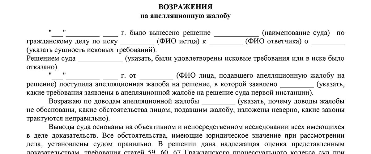 Исковое заявление образец 2022. Форма апелляционной жалобы. Апелляция на решение суда образец. Иск в суд на работодателя.