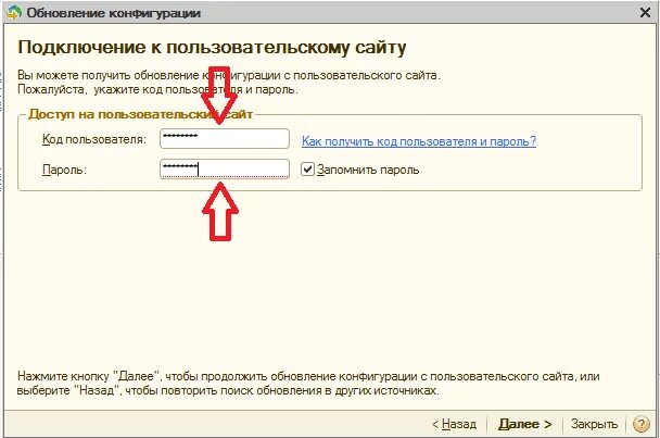 Обновить платформу 1с 8.3 через конфигуратор. Код пользователя. пароль 1. логин и пароль в 1с 8.3. обновление 1с в режиме пользователя.
