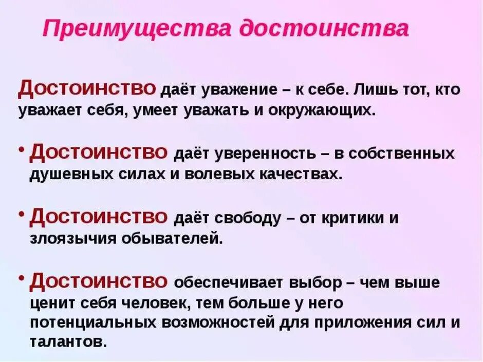 Достоинство положительное качество достоинство книги. Пословицы о чести и достоинстве человека. честь и достоинство. поговорки на тему достоинство. пословицы и поговорки о достоинстве человека.