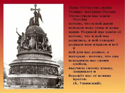 Наше отечество отзыв
