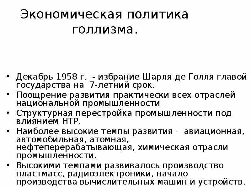 Доктрина это в истории. Сущность идеологии голлизма. Доктрина голлизма. Принципы голлизма. Идеи голлизма.
