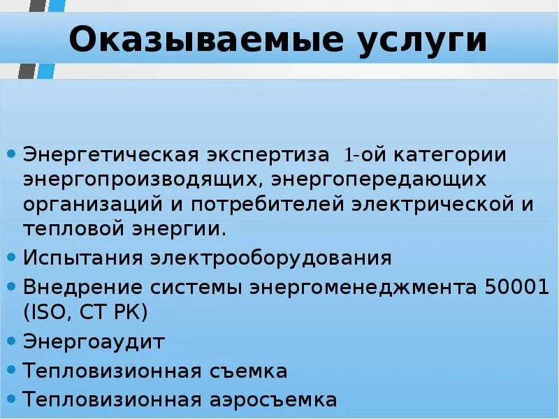 Энергетическая экспертиза. Испытание энергия. Энергетическое законодательство картинки. Анонс изменений на слайде. Энергетическая услуга.