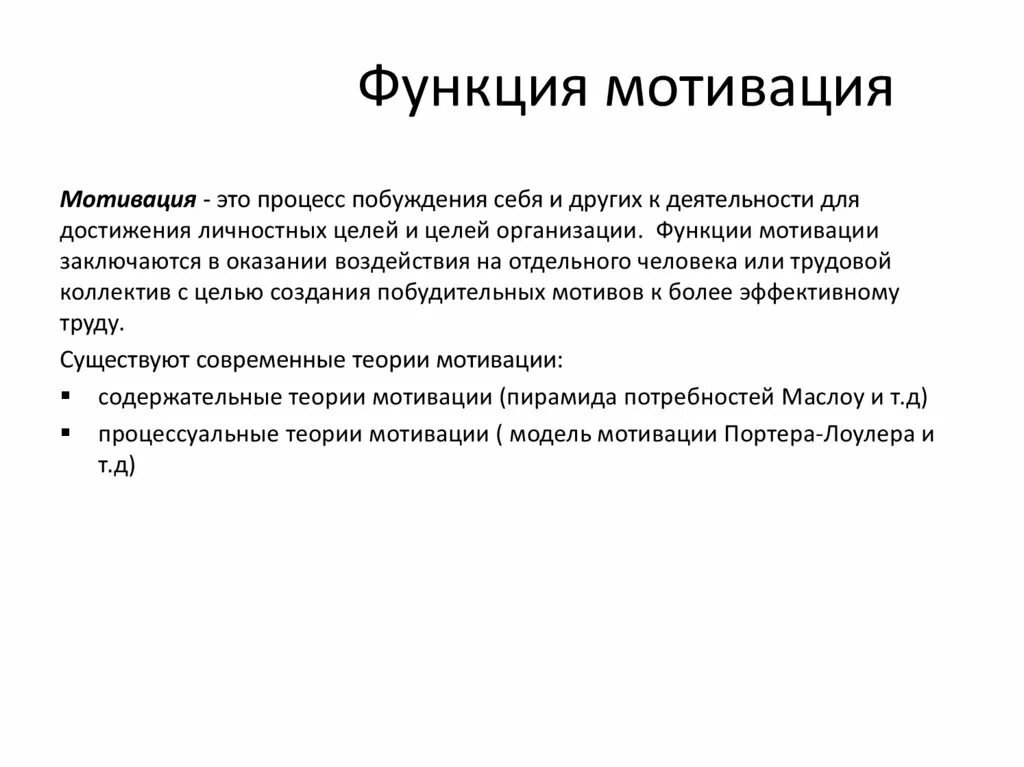 Функции мотивации. Основные функции мотивов. Основная функция мотива Леонтьева. Основные функции мотивации.