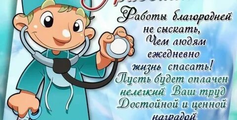 День врача анестезиолога
