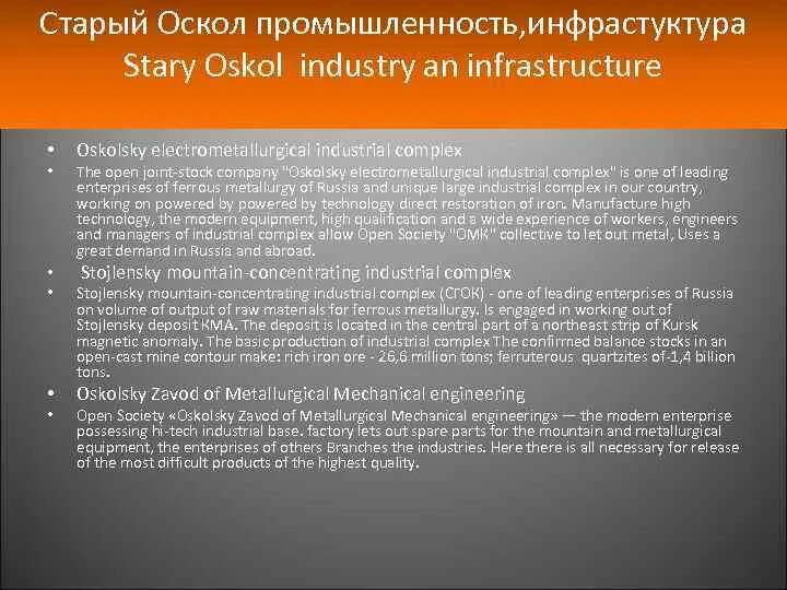 Старый оскол отрасль специализации. Старый оскол промышленность. промышленность старого оскола. старый оскол центр промышленности.