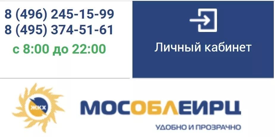 Lkk mosobleirc ru личный. Мосблиц личный кабинет. МОСОБЛЕИРЦ личный кабинет. МОСОБЛЕИРЦ эмблема. МОСОБЛ ЕРЦ личный кабинет.