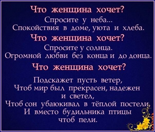 Пусть подскажет. Женщина Планета стихи. Попрошу у неба. Я У неба попросила. Прошу у неба.