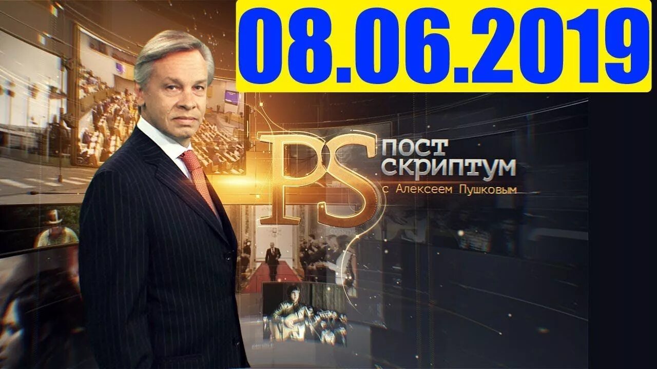 Постскриптум 16.12 23. Постскриптум с алексеем пушковым. пушков постскриптум. твц программа постскриптум. постскриптум последний выпуск 2025.