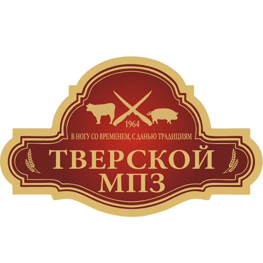 Мпз новинки. Тверской мясоперерабатывающий завод. МПЗ логотип. Омский мясоперерабатывающий завод. Махачкалинский пивзавод.