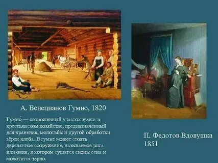 Что такое слово гумно