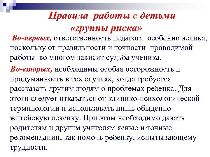 Индивидуальные беседы с учащимися. Тетрадь индивидуальной работы с учащимися состоящими в группе риска. Работа с учащимися группы риска. Алгоритм работы с детьми группы риска. Беседы группы риска.