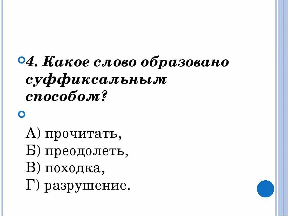 От какого слова образовано слово прочитаешь