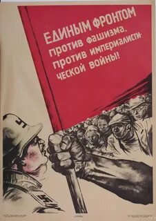 Тактика борьбы фашизма