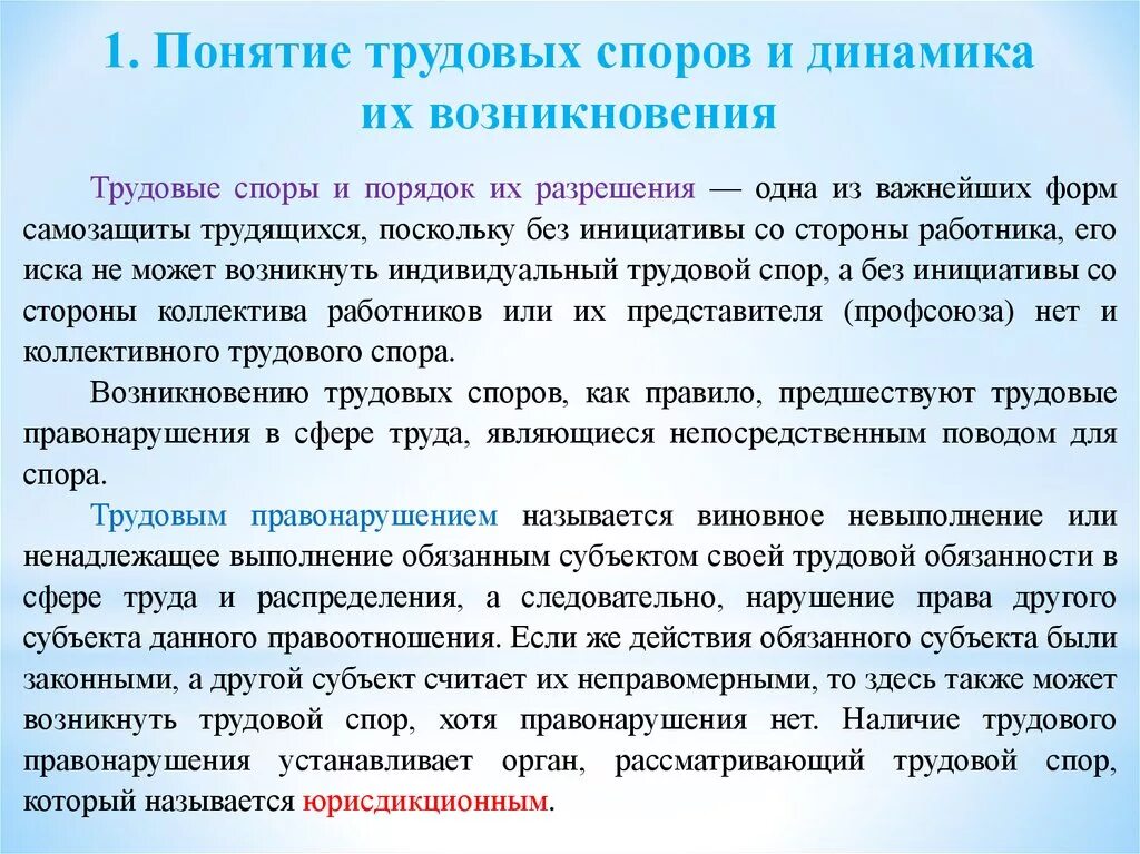 Принципы трудовых споров. Трудовые споры порядок разрешения. Порядок разрешения индивидуальных трудовых споров. Индивидуальный трудовой спор и порядок его разрешения. Трудовые споры и способы их разрешения.