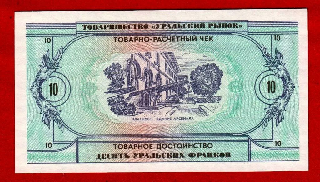 Уральская 10 индекс. Директ кредит обои. Уральская 14 каменск-уральский. Уральский франк 1991. Уральская 10 индекс.