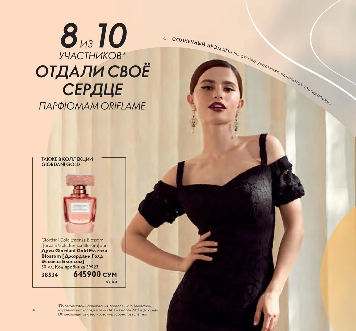 Орифлейм сейчас. Орифлейм каталог 13. орифлейм кз. каталог орифлейм действующий 2025. каталог орифлейм 10 2025.