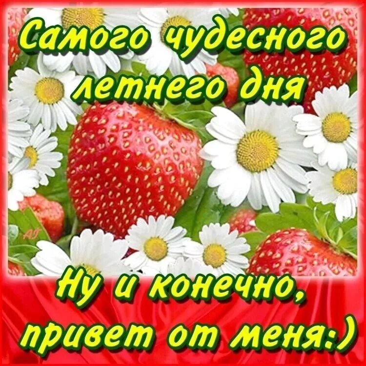 Удачного июля