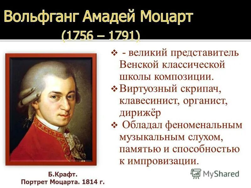 Детство моцарта 5 класс. Представитель венской школы. Представители венской классической школы. Гайдн портрет композитора. Представитель венской школы.