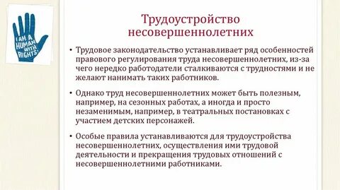Организация временного трудоустройства несовершеннолетних