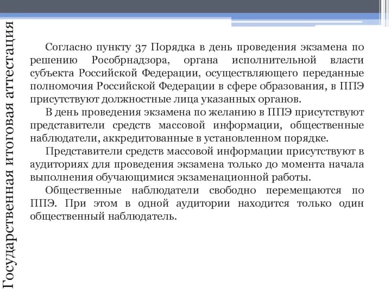 Полномочия Рособрнадзора. Полномочия Рособрнадзора в сфере образования. Согласно пункту. Согласно пункта или согласно пункту. 37 пункт 3