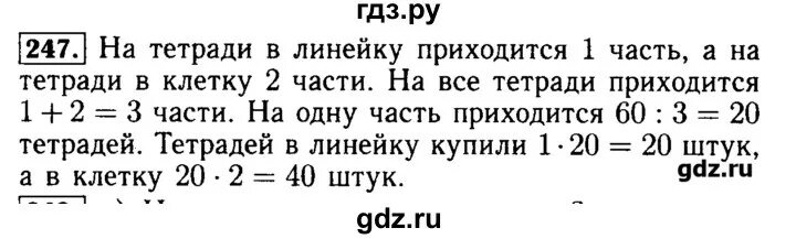 Стр 63 упр 247 математика 4. Упражнение 247 по математике 5. Задача 247 математика 5 класс. Математика пятый класс страница 247 упражнение 1108. 5.247 Математика 5 класс 2 часть.