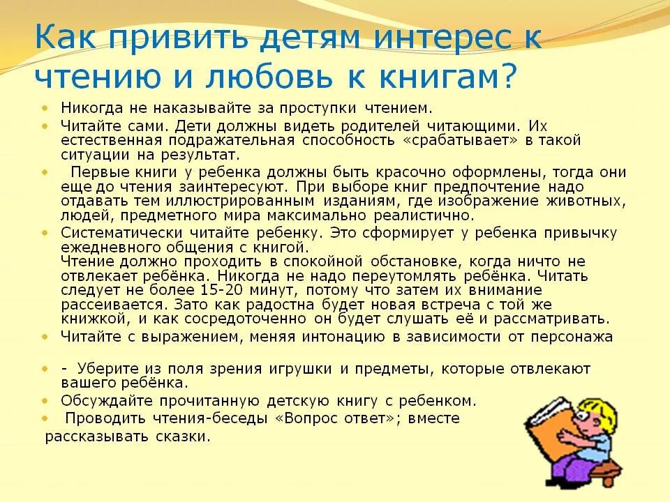 Привить ребёнку любовь к чтению. Как привить любовь к чтению у ребенка. Привитие любви к чтению. Чтение книг как привить любовь.