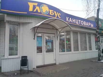 Глобус воронеж